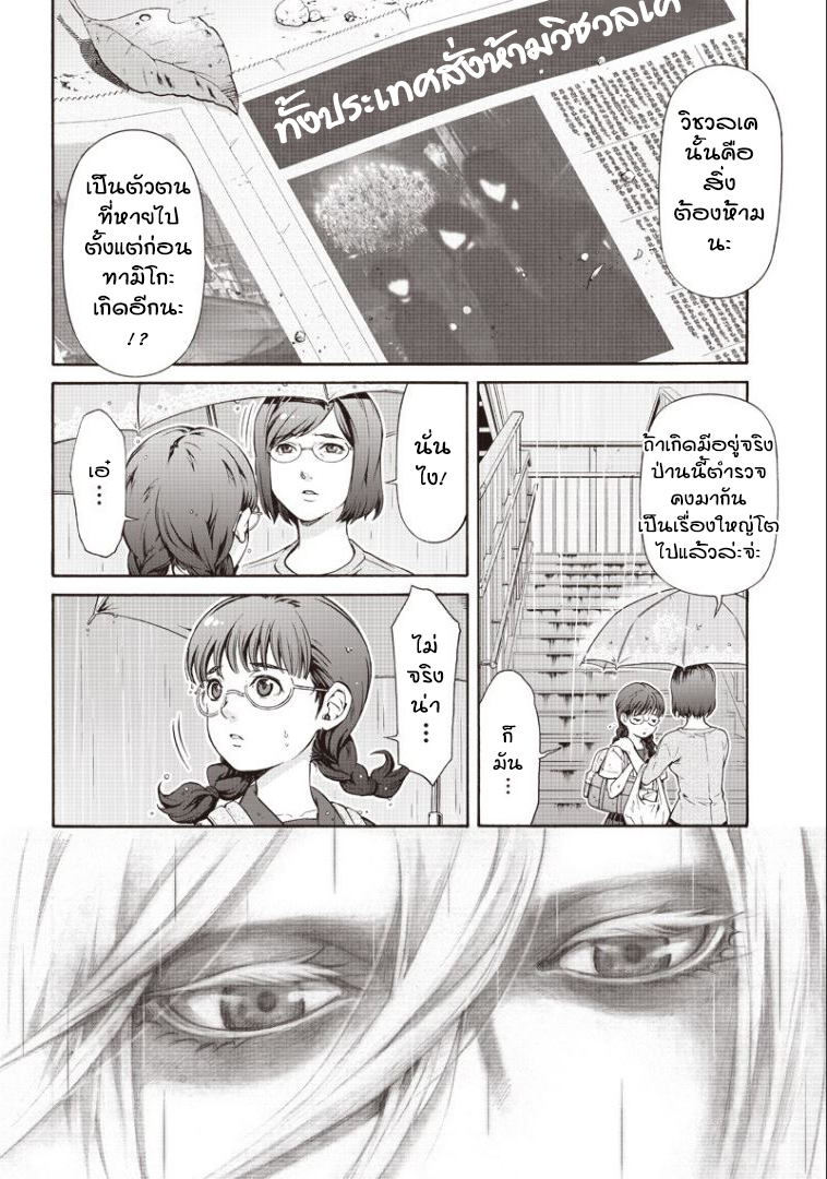 Tamiko to Visual kei to Ch. 1 第9页