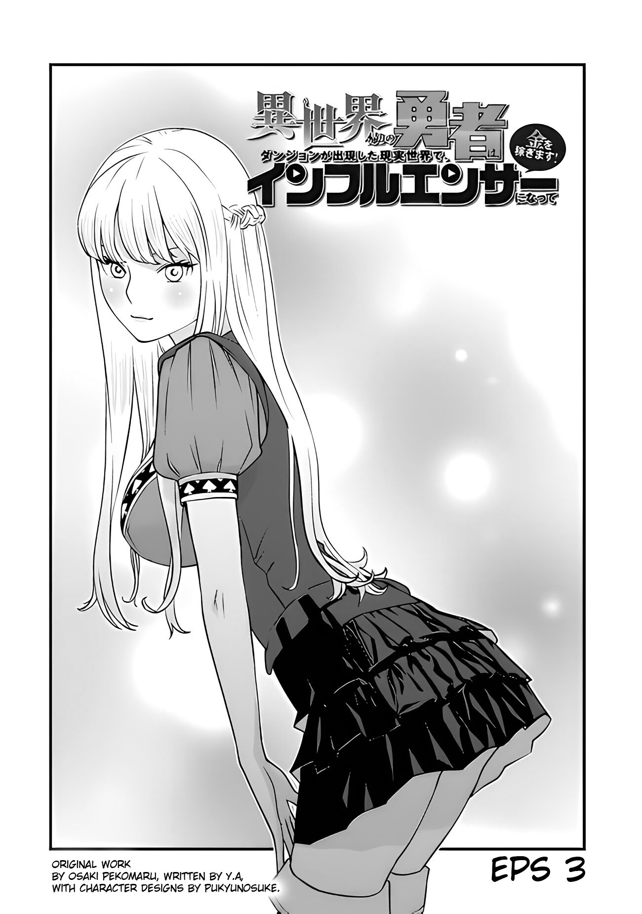 Isekai-gaeri no Yuusha wa, Dungeon ga Shutsugen Shita Genjitsu Sekai de, Influencer ni Natte Kane o Kasegimasu! Vol. 1 Ch. 3 第5页