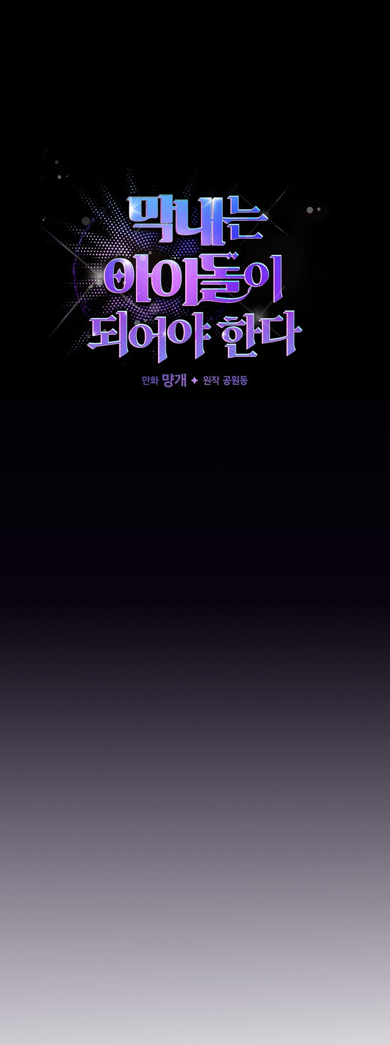 The Maknae Has to Be an Idol Ch. 6 第9页