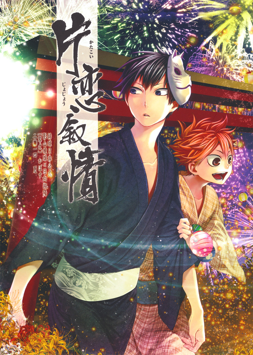 Haikyu!! - Katakoi Jojou 第1页