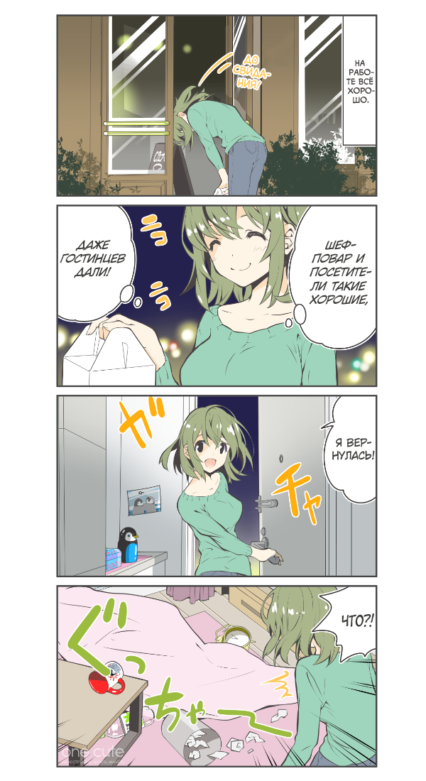 Penpen and Onee-san Ch. 2 第1页