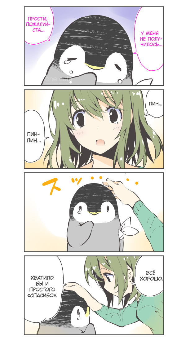Penpen and Onee-san Ch. 2 第6页