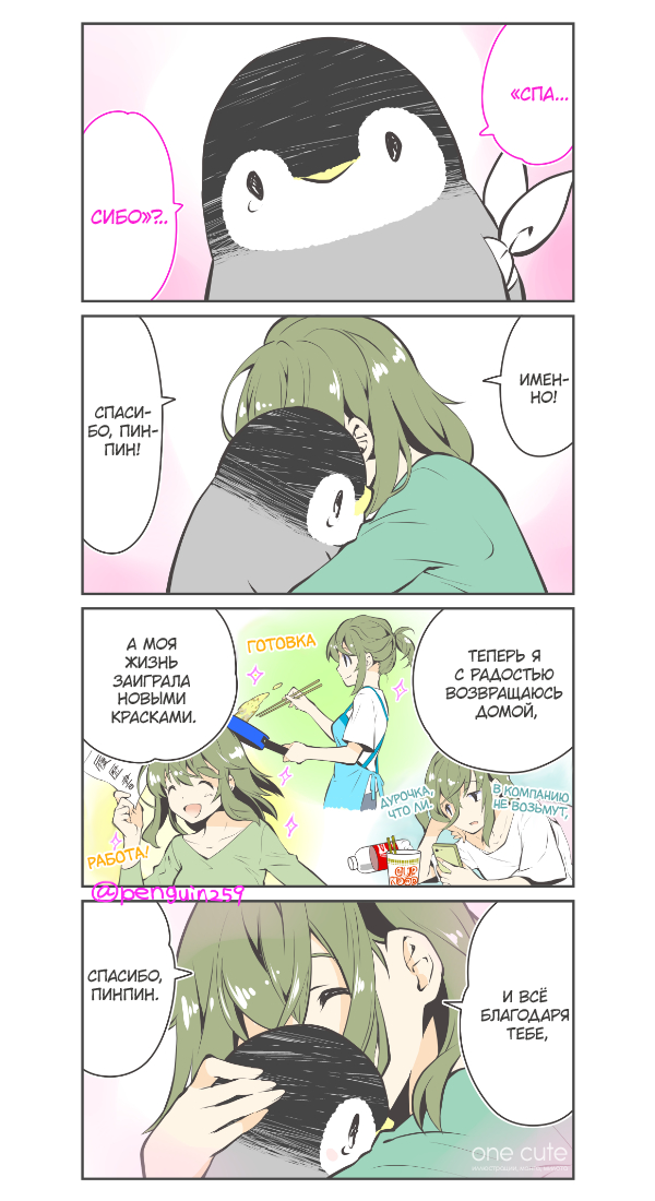 Penpen and Onee-san Ch. 2 第7页