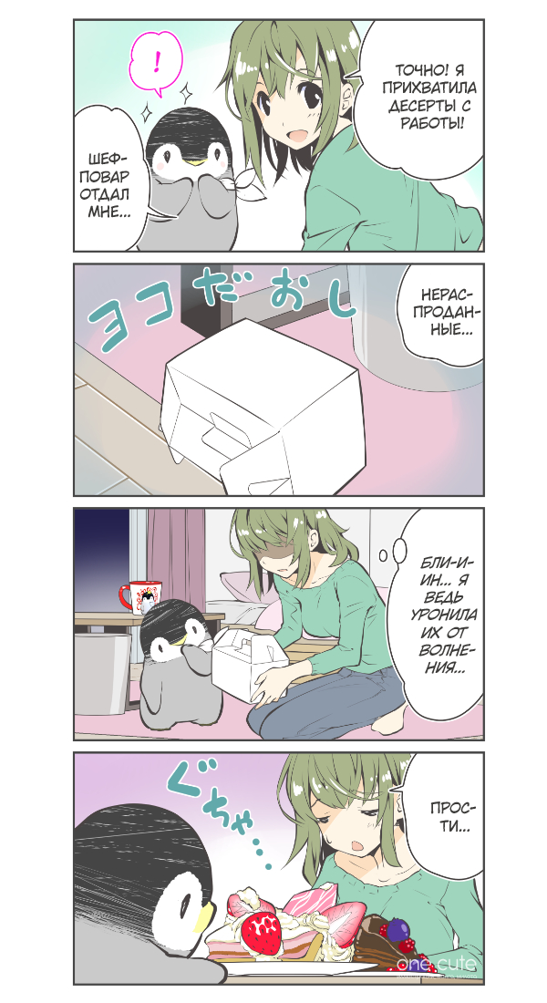 Penpen and Onee-san Ch. 2 第8页