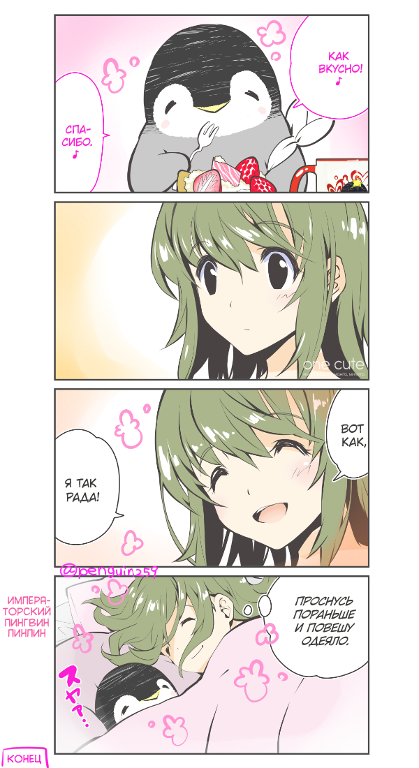 Penpen and Onee-san Ch. 2 第9页