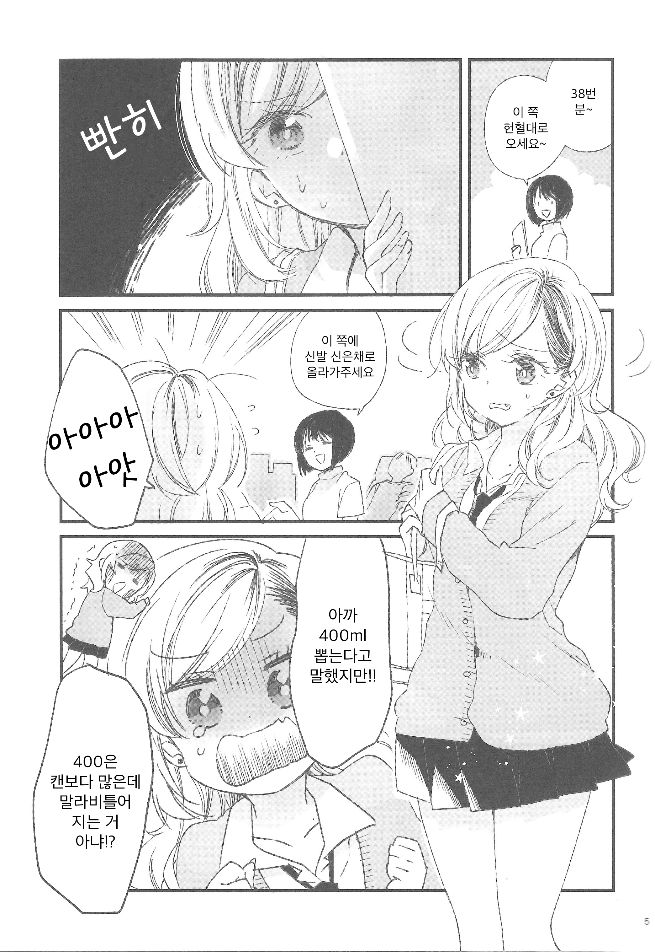 Koi to Kenketsu 第4页