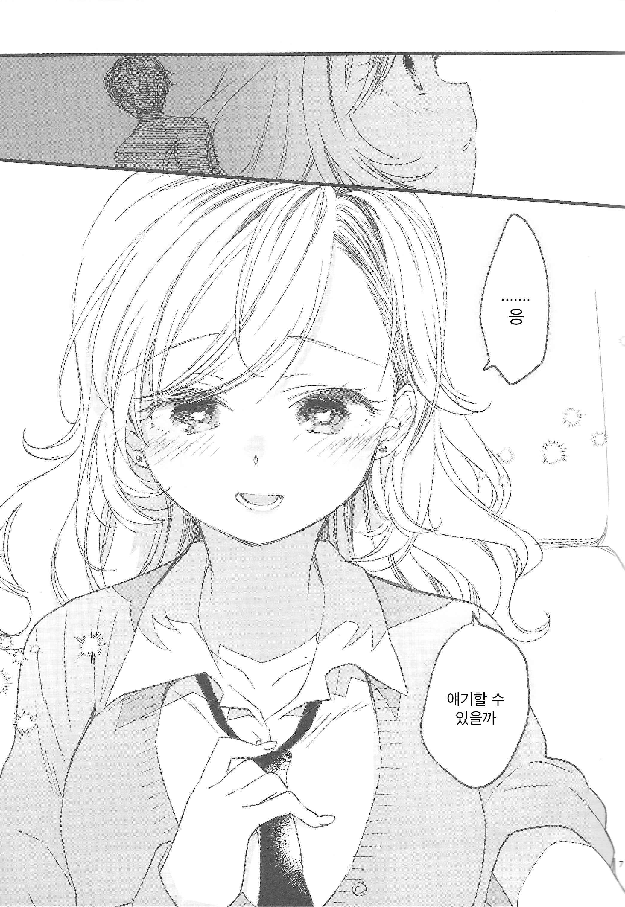 Koi to Kenketsu 第6页