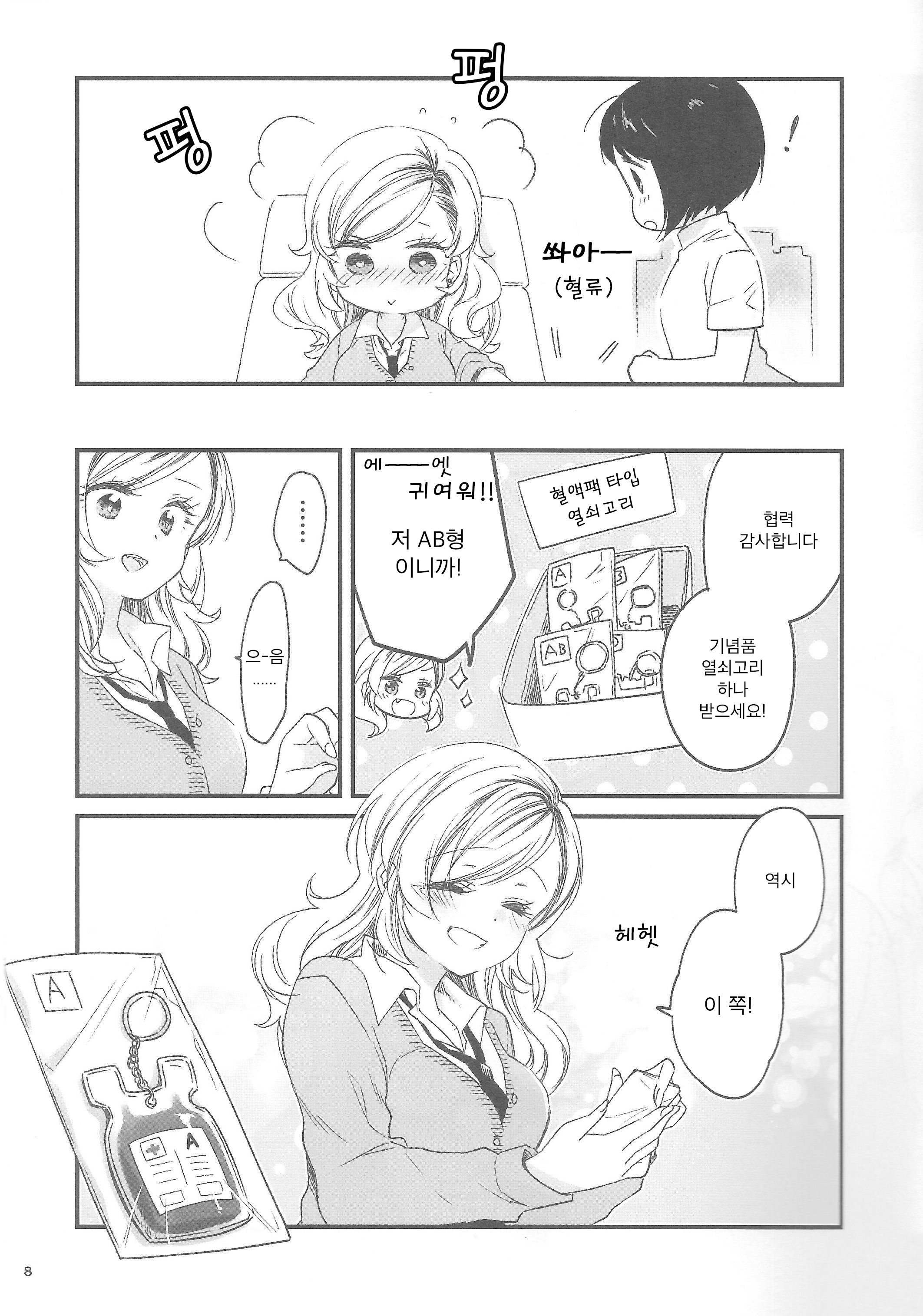 Koi to Kenketsu 第7页