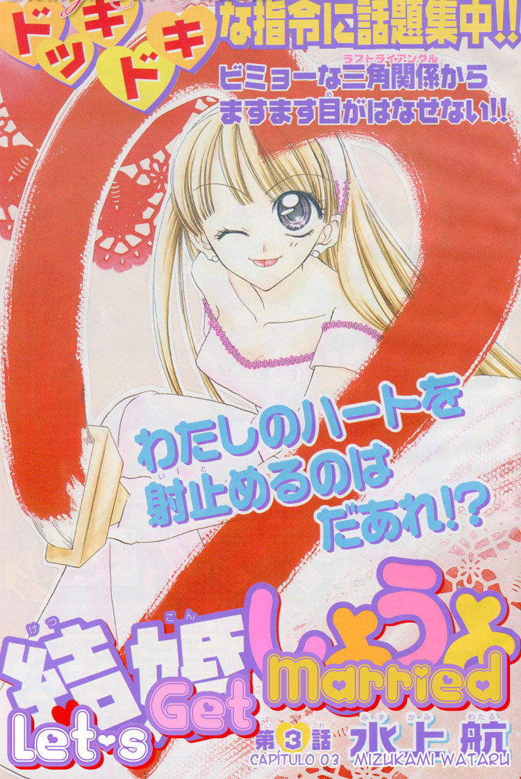 Kekkon Shiyou yo Vol. 1 Ch. 3 第2页