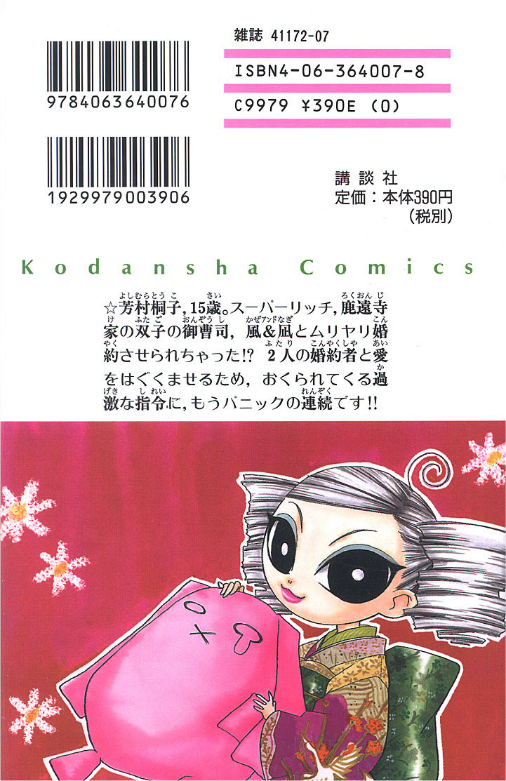 Kekkon Shiyou yo Vol. 1 Ch. 3 第35页