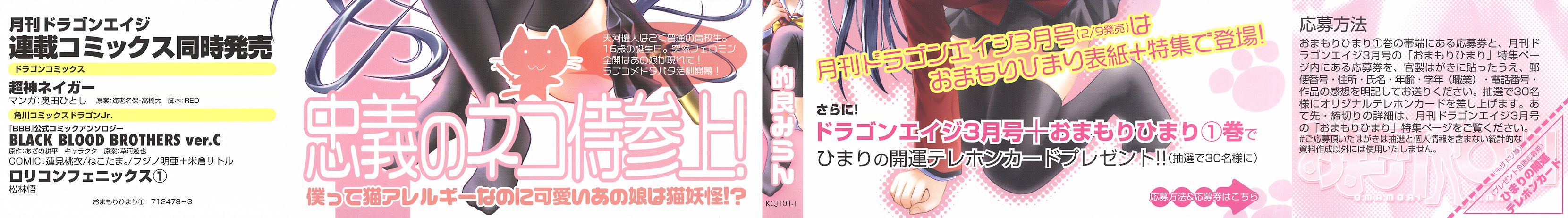 Omamori Himari Kot, Dziewczyny i Alergia 第3页
