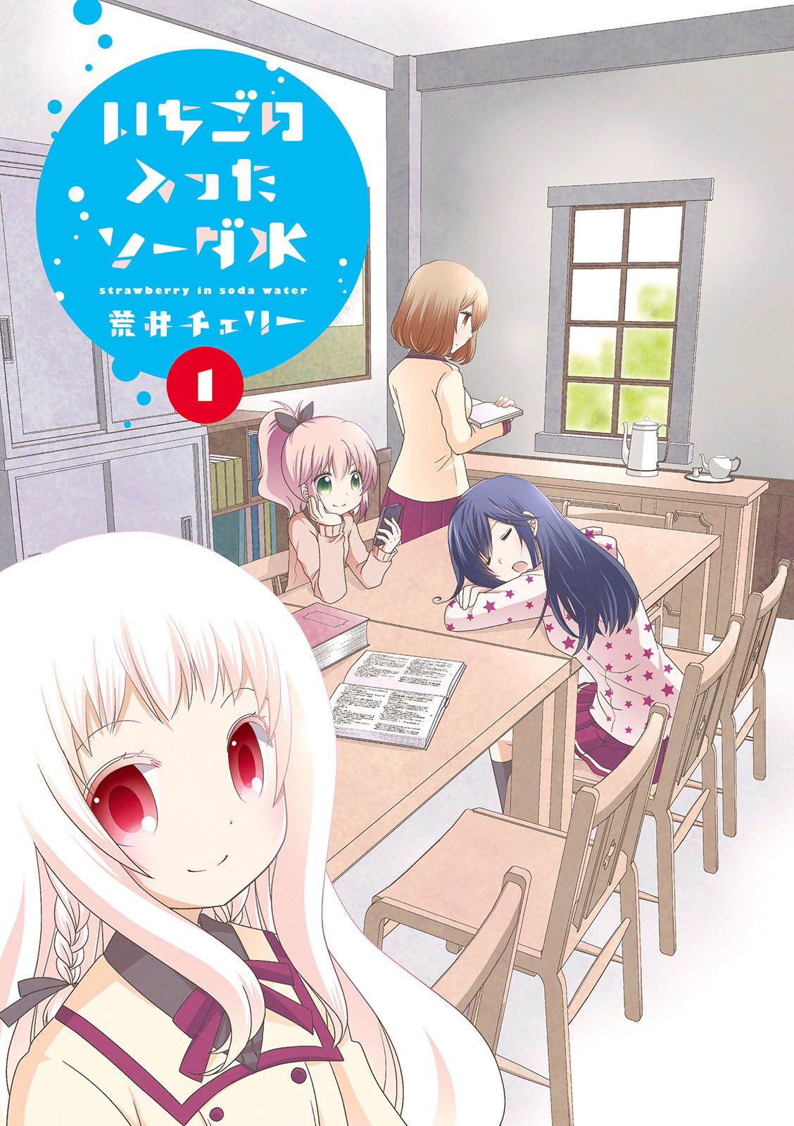 Ichigo no Haitta Soda-sui 第8页