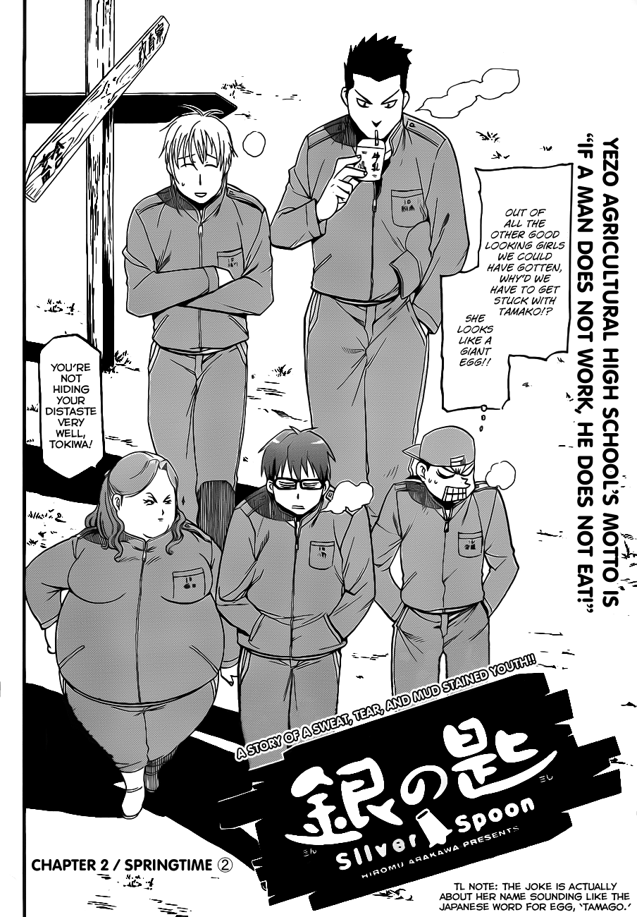 Gin no Saji Springtime (2) 第3页