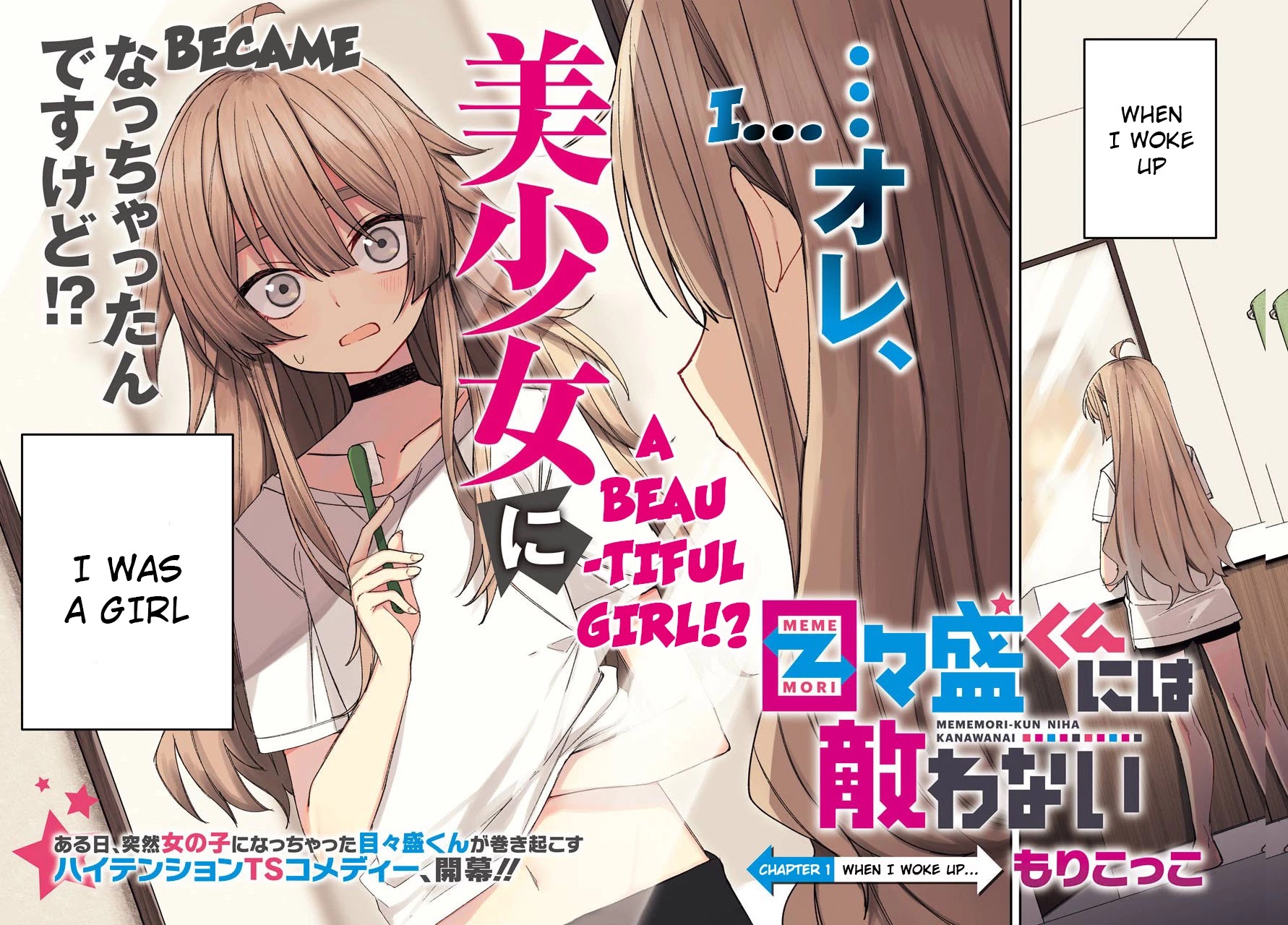 The Unrivaled Mememori-kun When I Woke Up 第2页