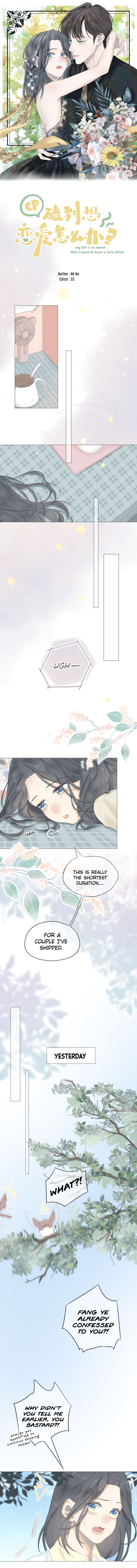 My OTP Is So Sweet That I Want To Fall In Love Ch. 4 第1页