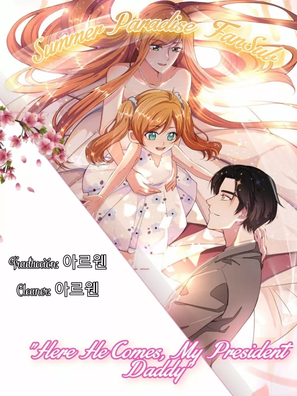 Little Cupid, Dad Is Here! Ch. 39 第1页