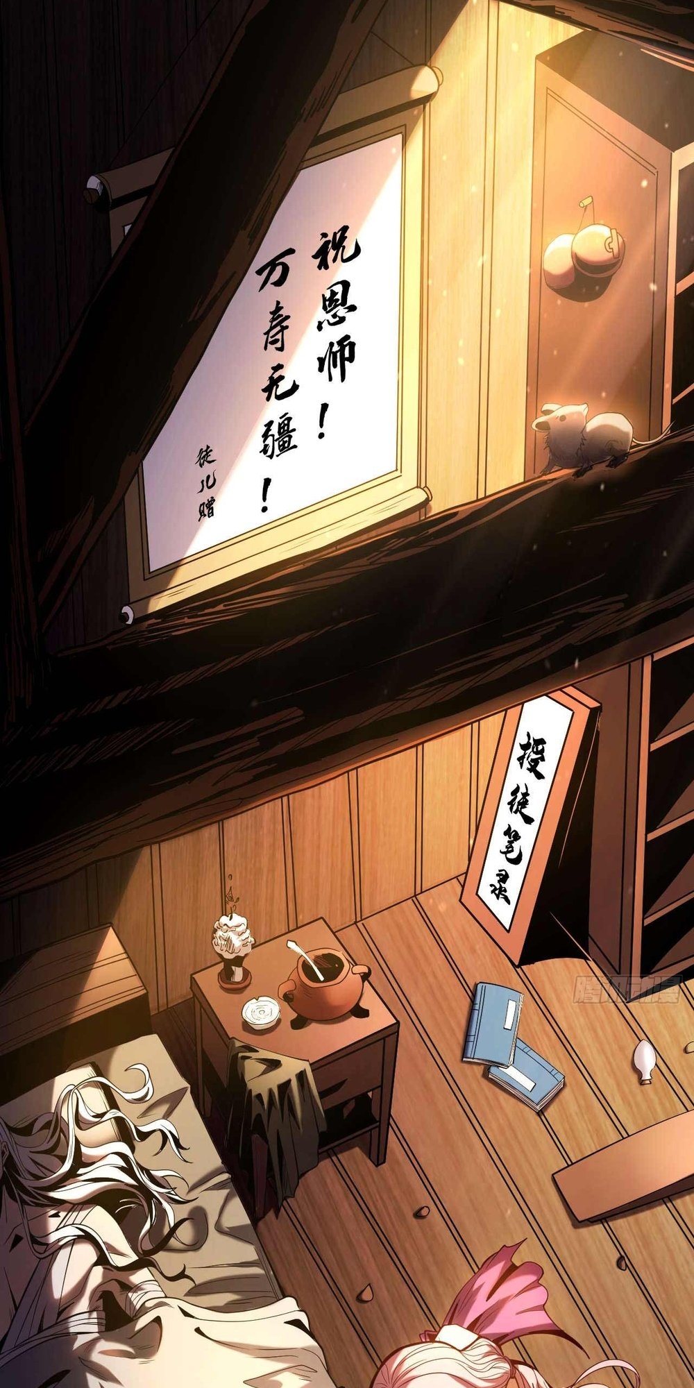 My Disciples Cultivate, While I Slack Off! Ch. 1 第3页