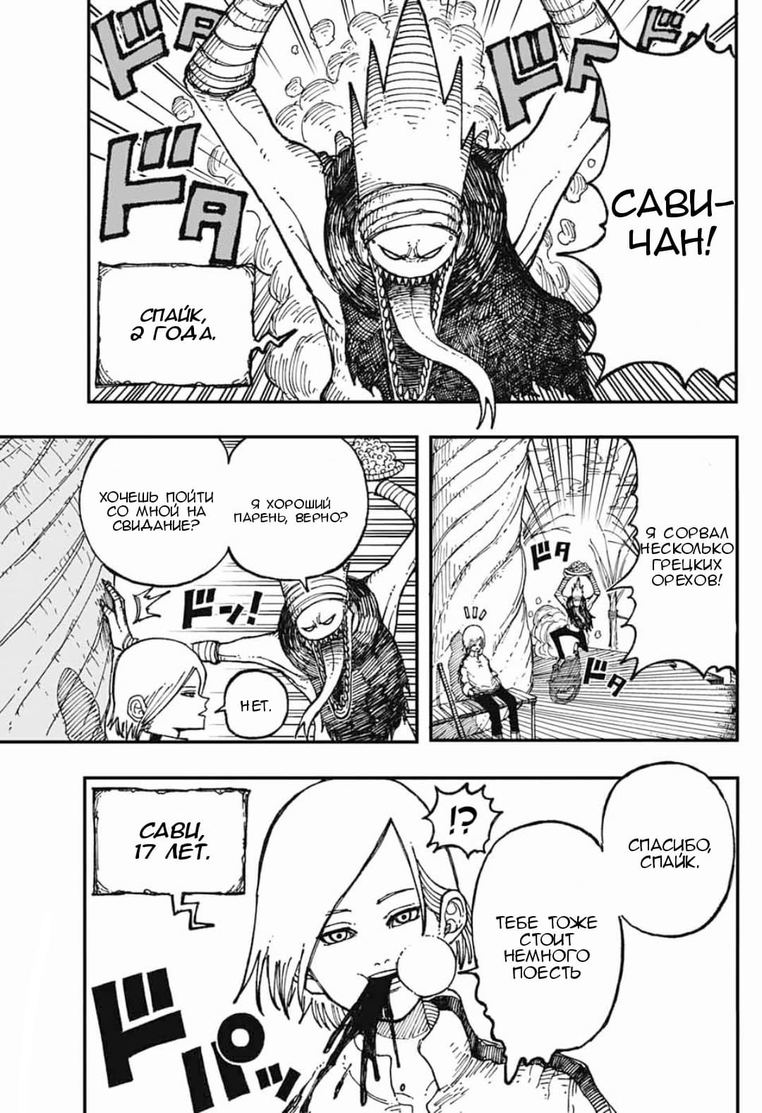 Doragagaga Oneshot 第2页