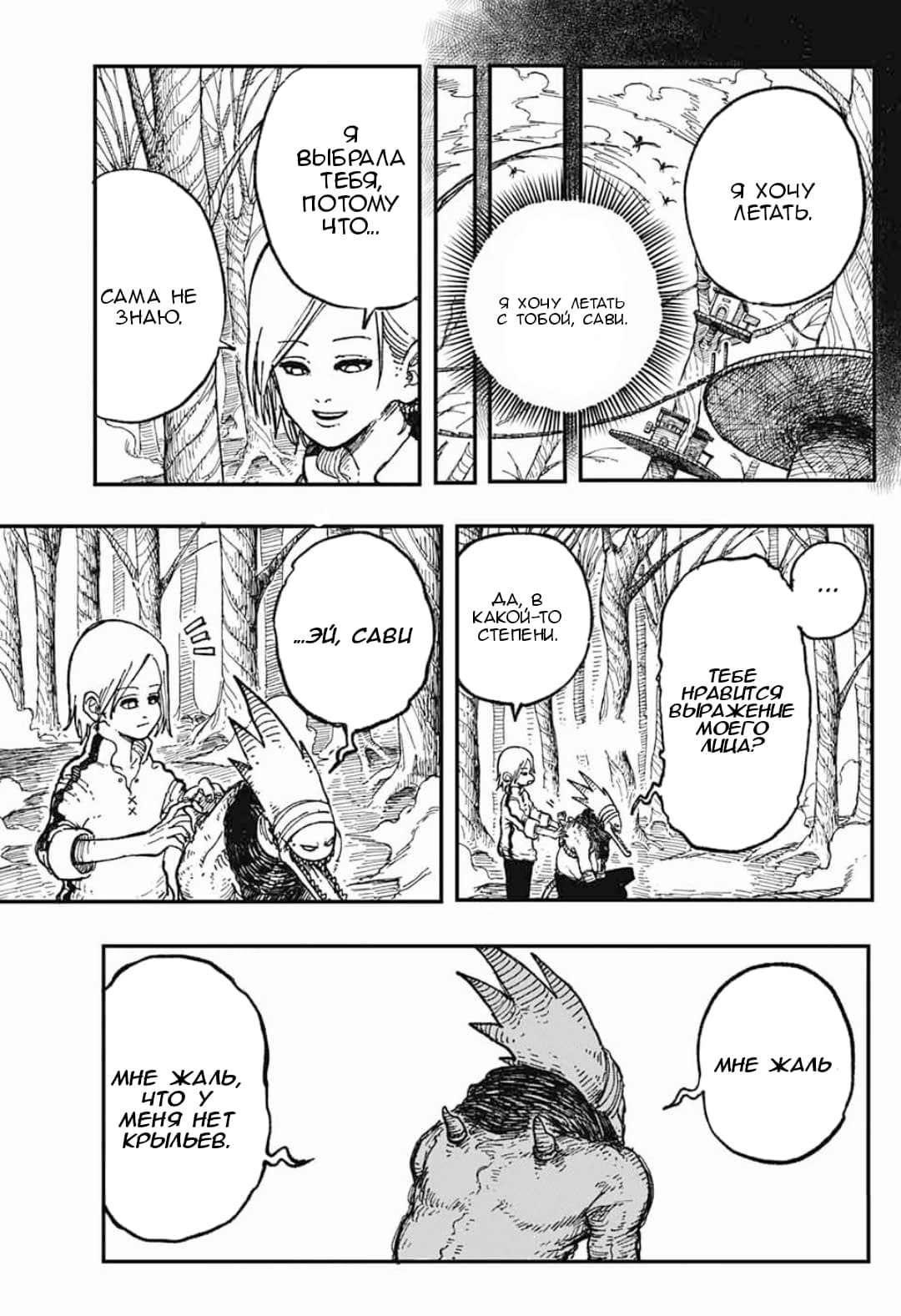 Doragagaga Oneshot 第14页