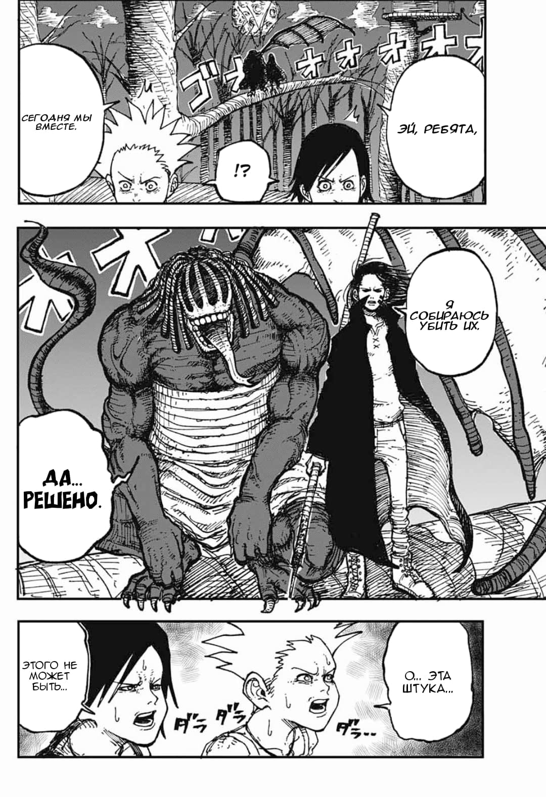 Doragagaga Oneshot 第17页