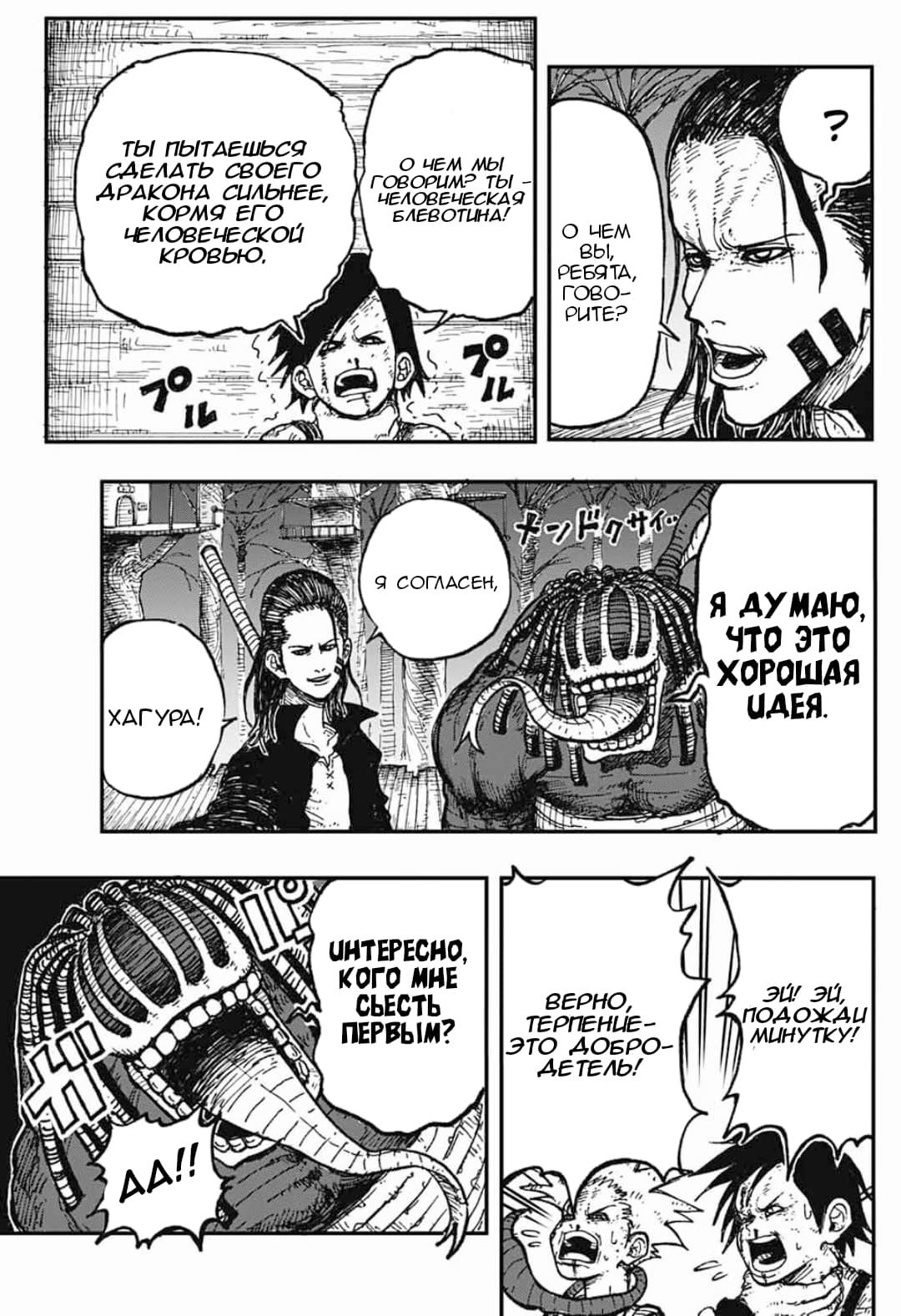 Doragagaga Oneshot 第20页