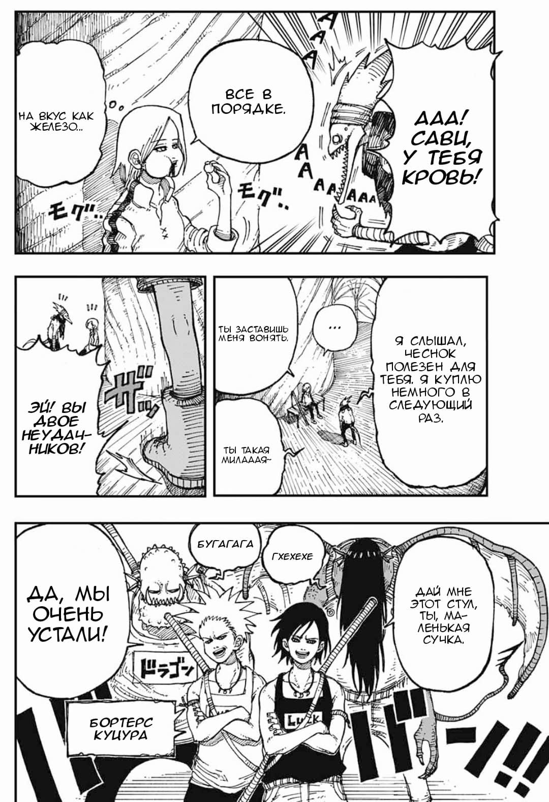 Doragagaga Oneshot 第3页