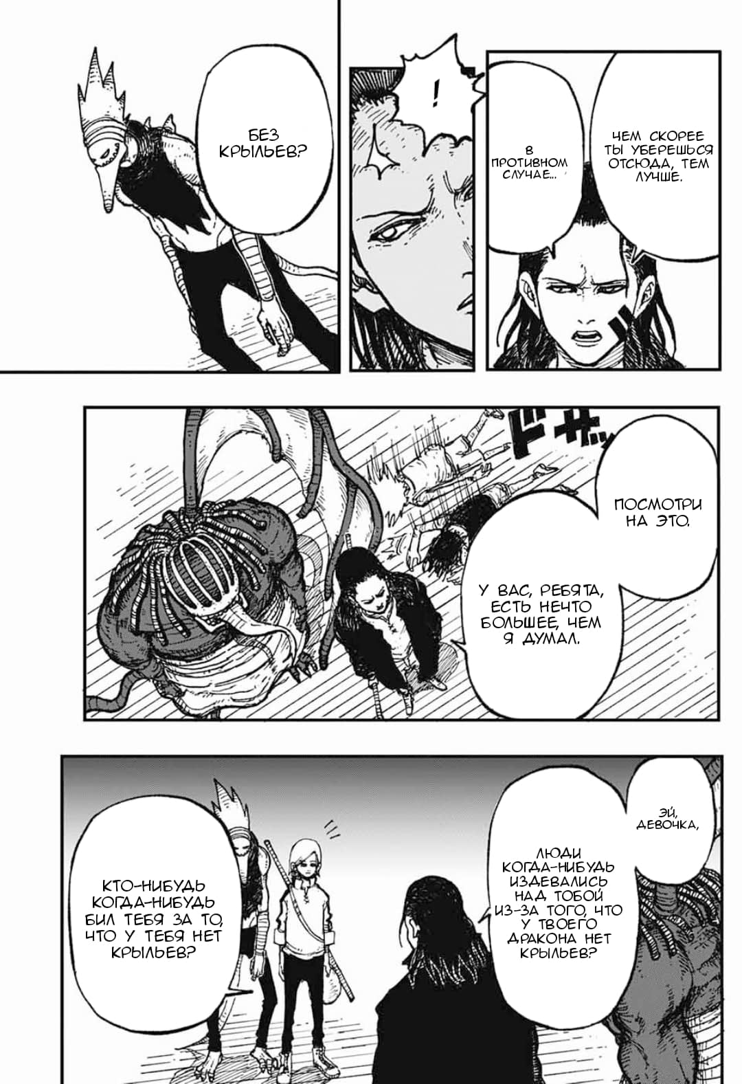 Doragagaga Oneshot 第22页