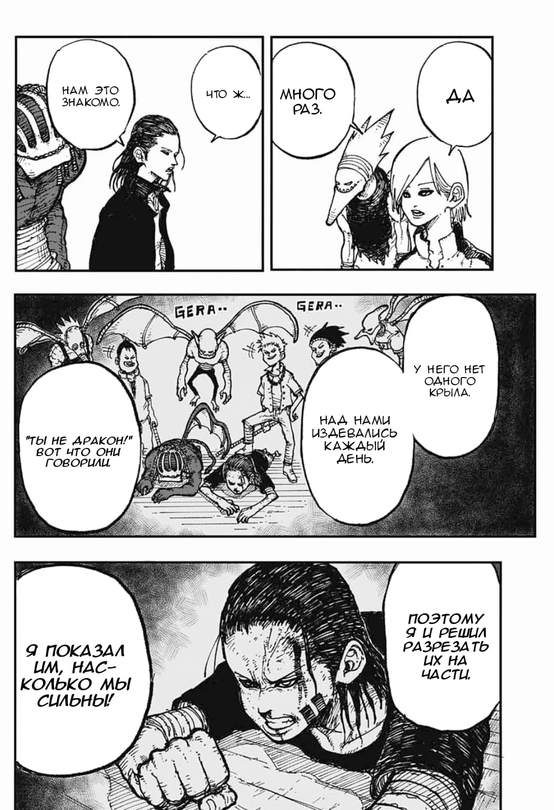 Doragagaga Oneshot 第23页