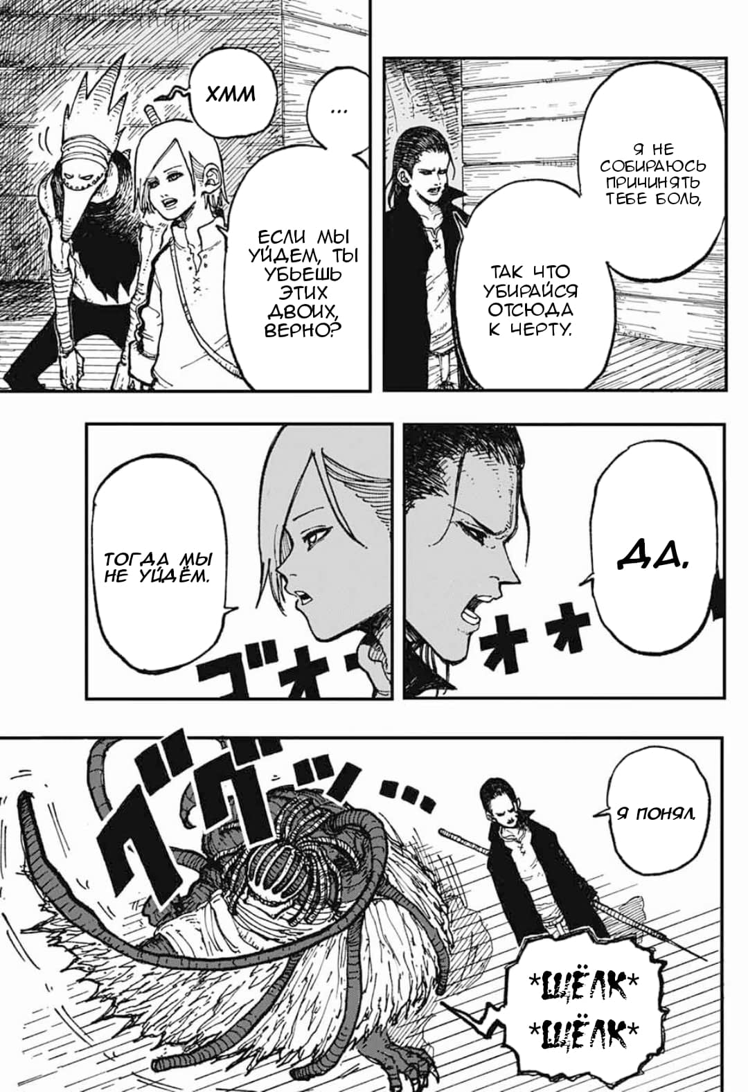 Doragagaga Oneshot 第24页