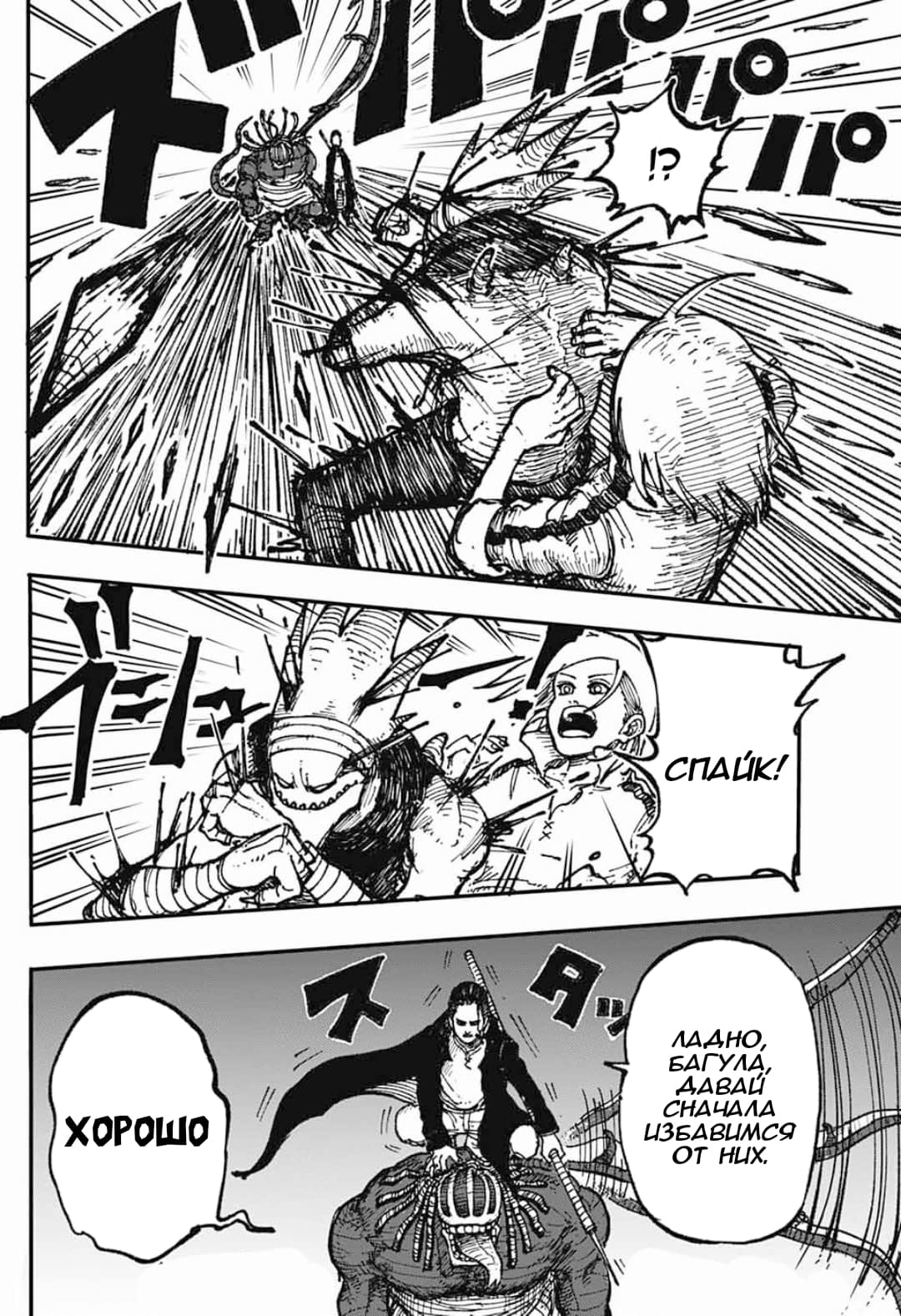 Doragagaga Oneshot 第25页