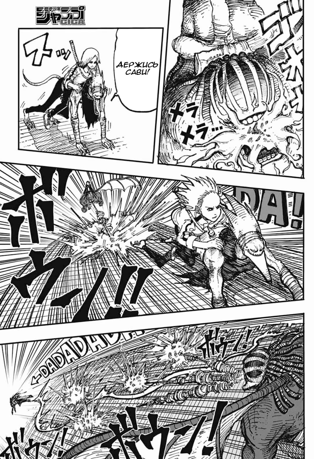 Doragagaga Oneshot 第26页