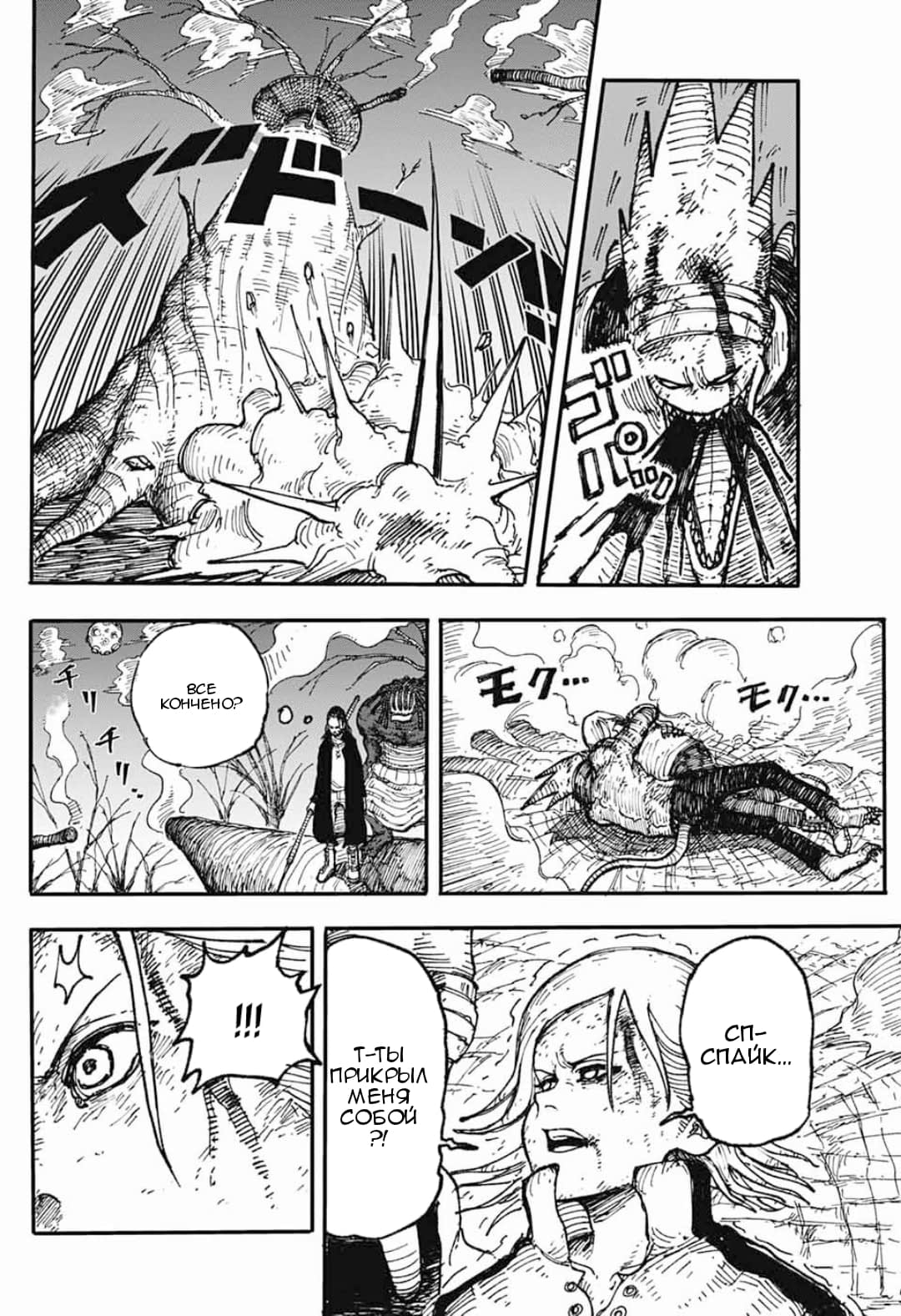 Doragagaga Oneshot 第29页
