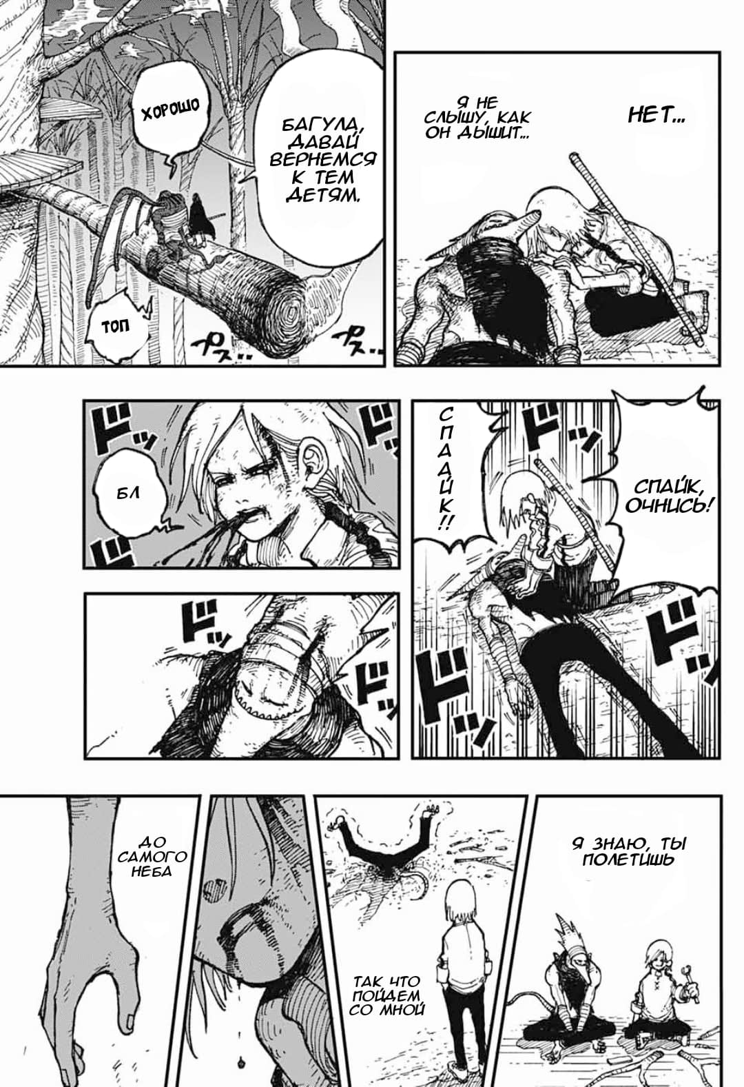 Doragagaga Oneshot 第30页