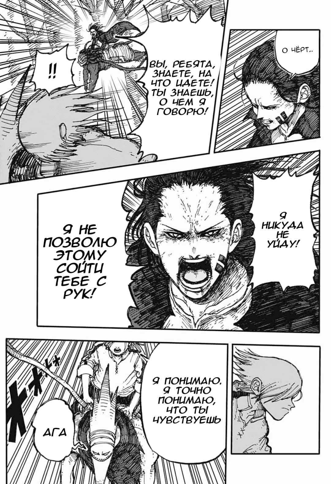 Doragagaga Oneshot 第37页