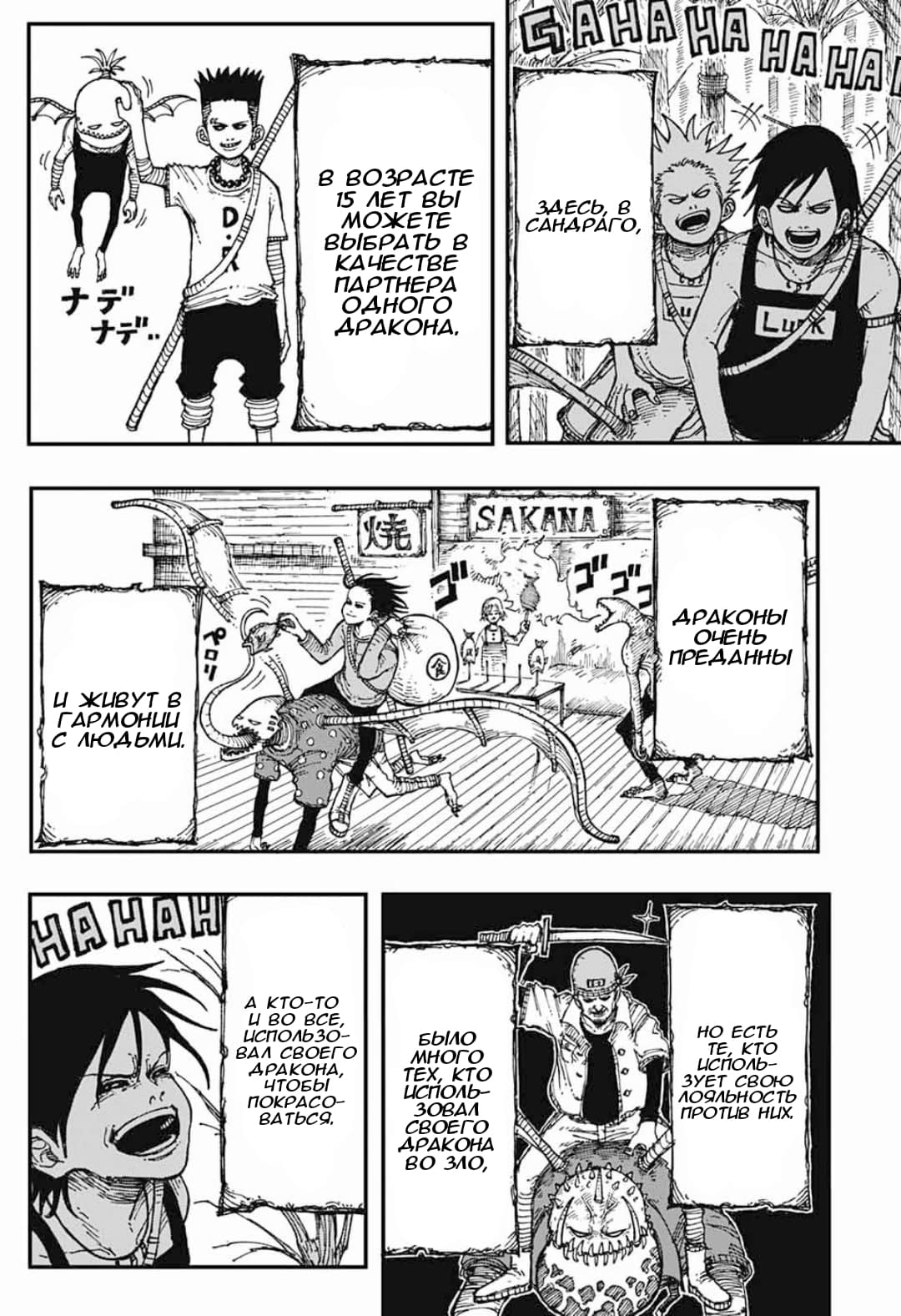 Doragagaga Oneshot 第5页