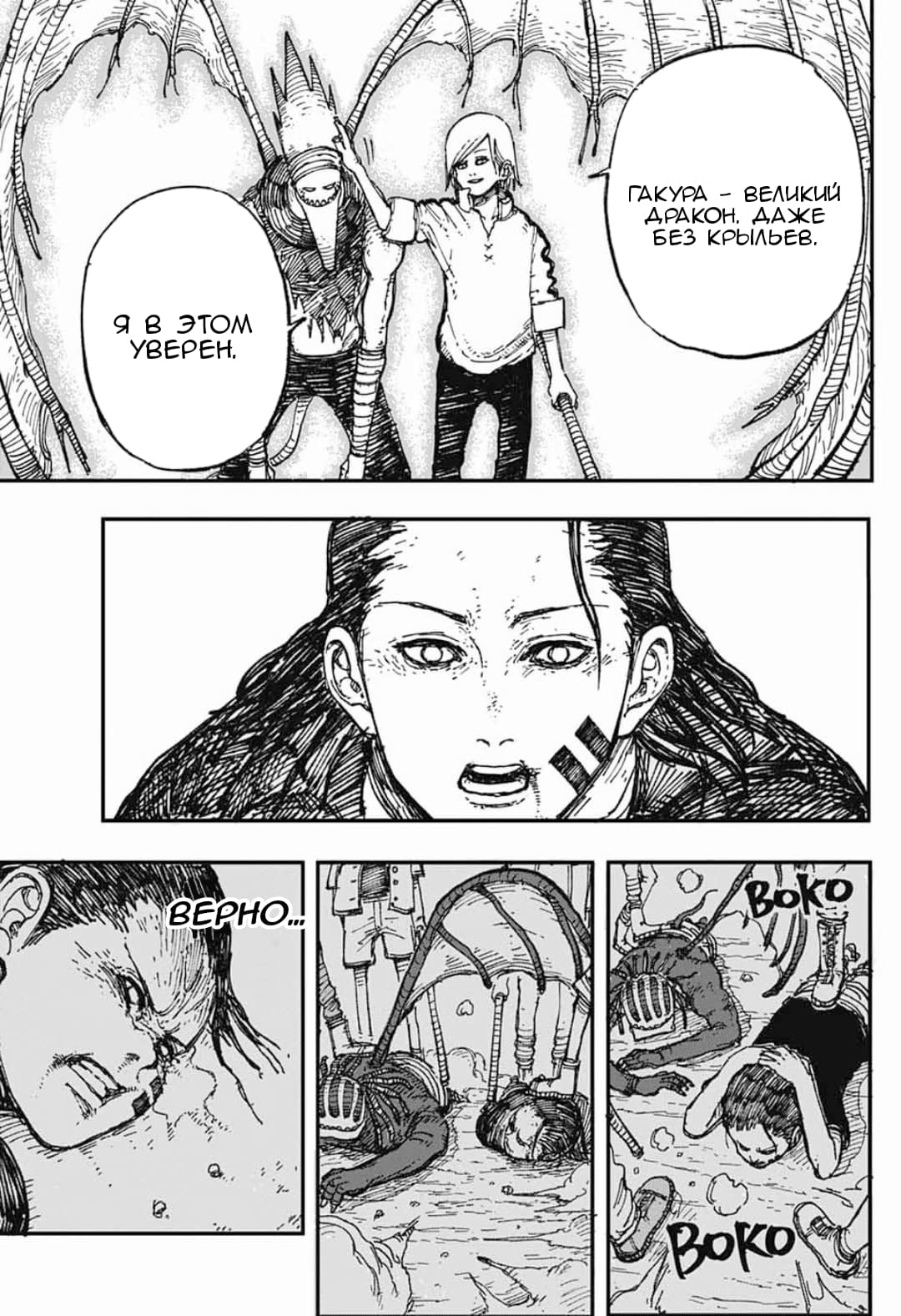 Doragagaga Oneshot 第41页