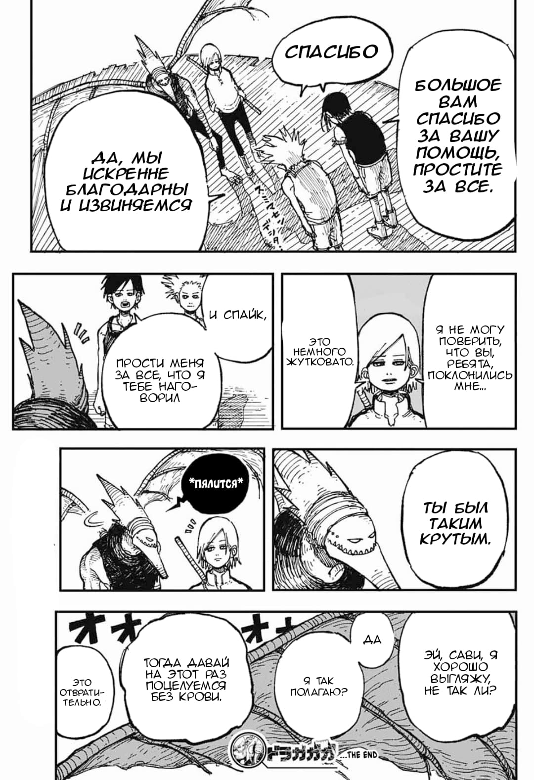 Doragagaga Oneshot 第43页