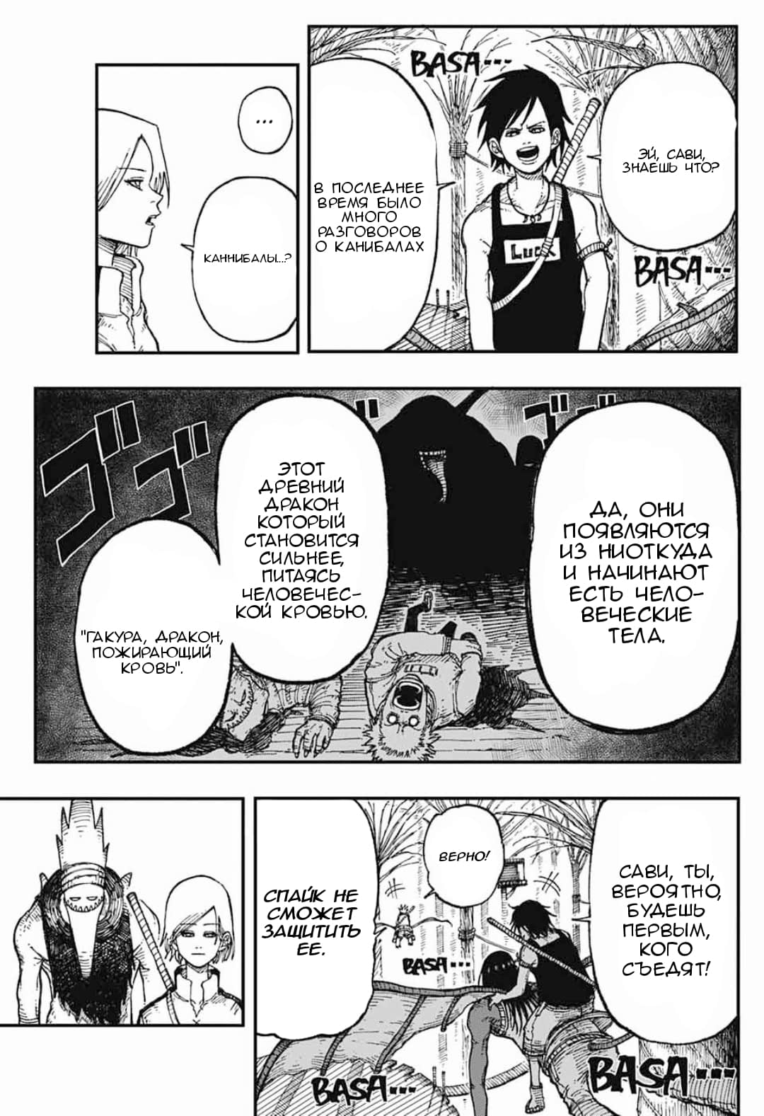 Doragagaga Oneshot 第6页