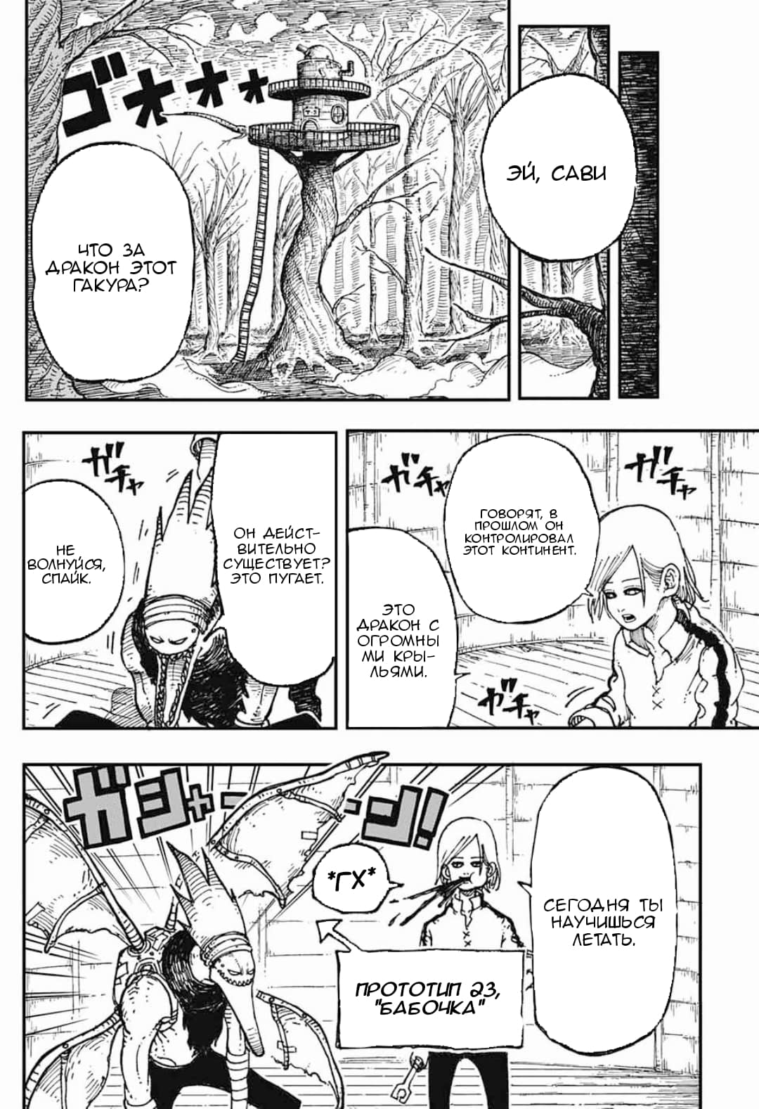 Doragagaga Oneshot 第7页