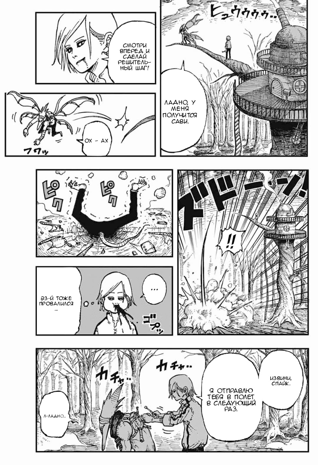 Doragagaga Oneshot 第8页