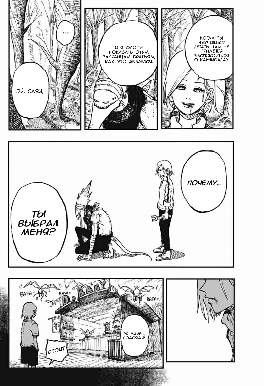 Doragagaga Oneshot 第9页
