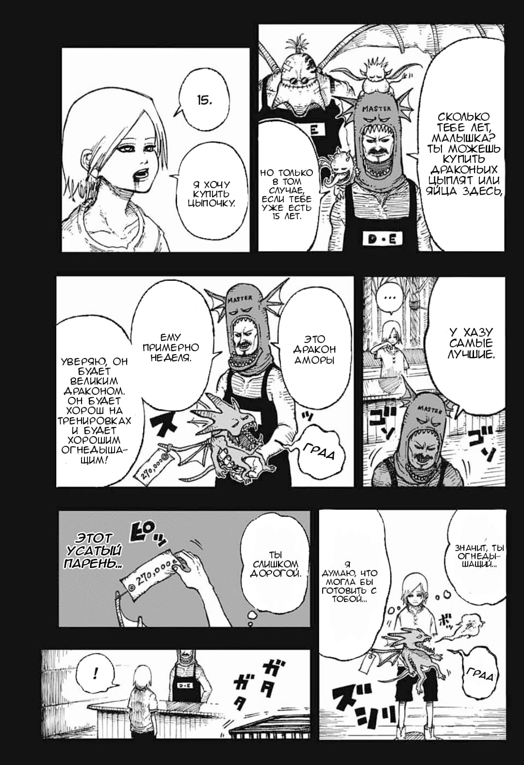 Doragagaga Oneshot 第10页