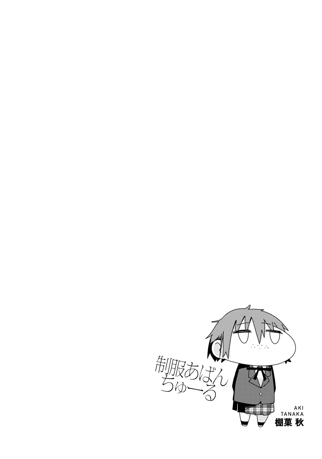 Seifuku Adventure Vol. 1 Ch. 5 第11页