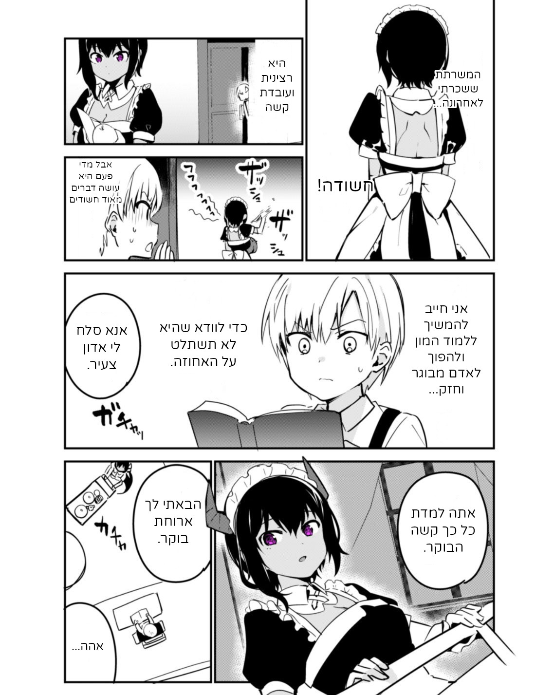 The Maid I Hired Recently Is Mysterious (Webcomic) פרק 2 第1页