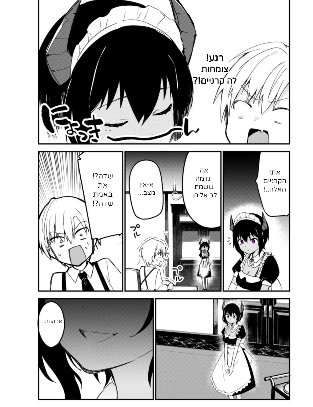 The Maid I Hired Recently Is Mysterious (Webcomic) פרק 2 第2页