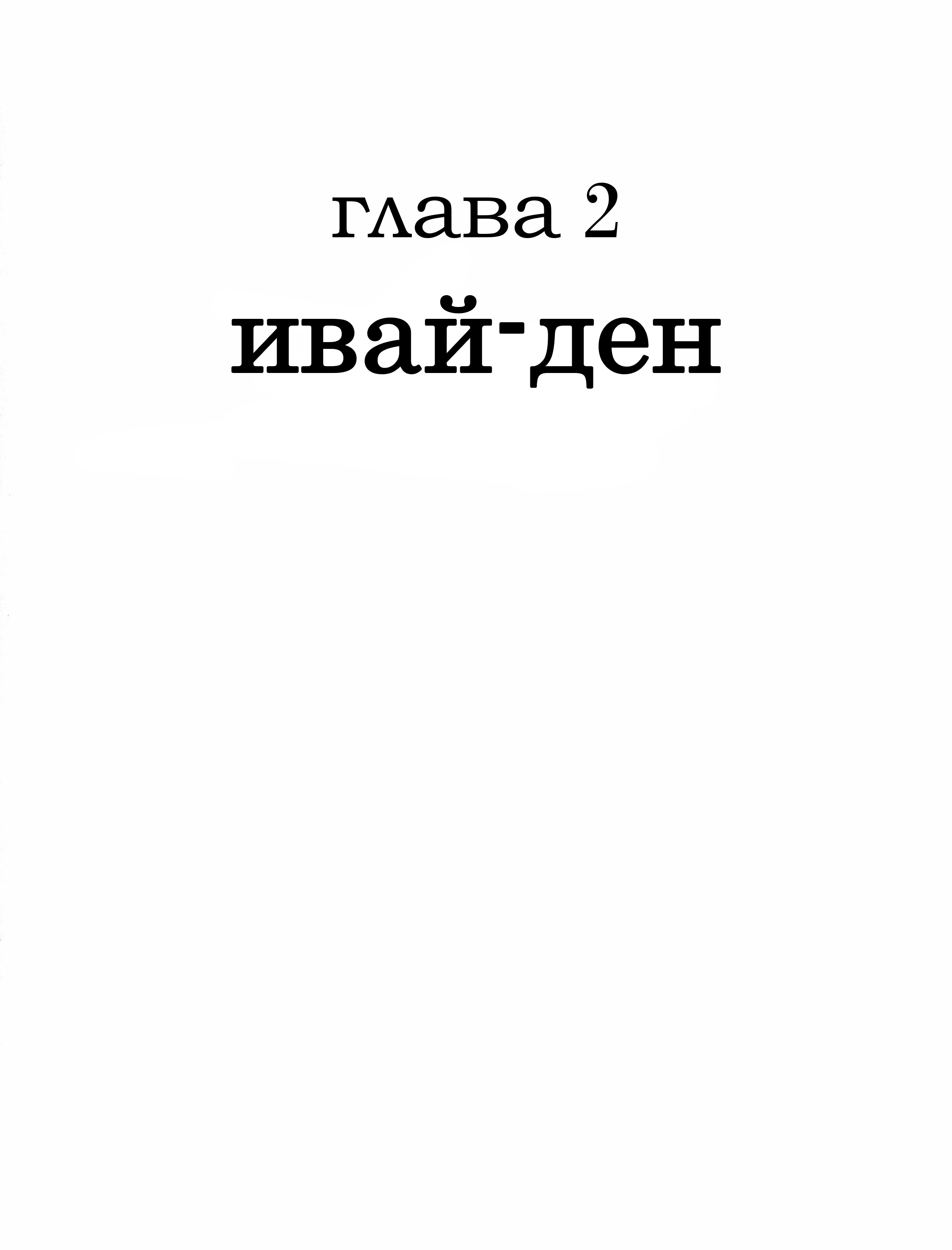 Ayako Ивай-ден 第1页