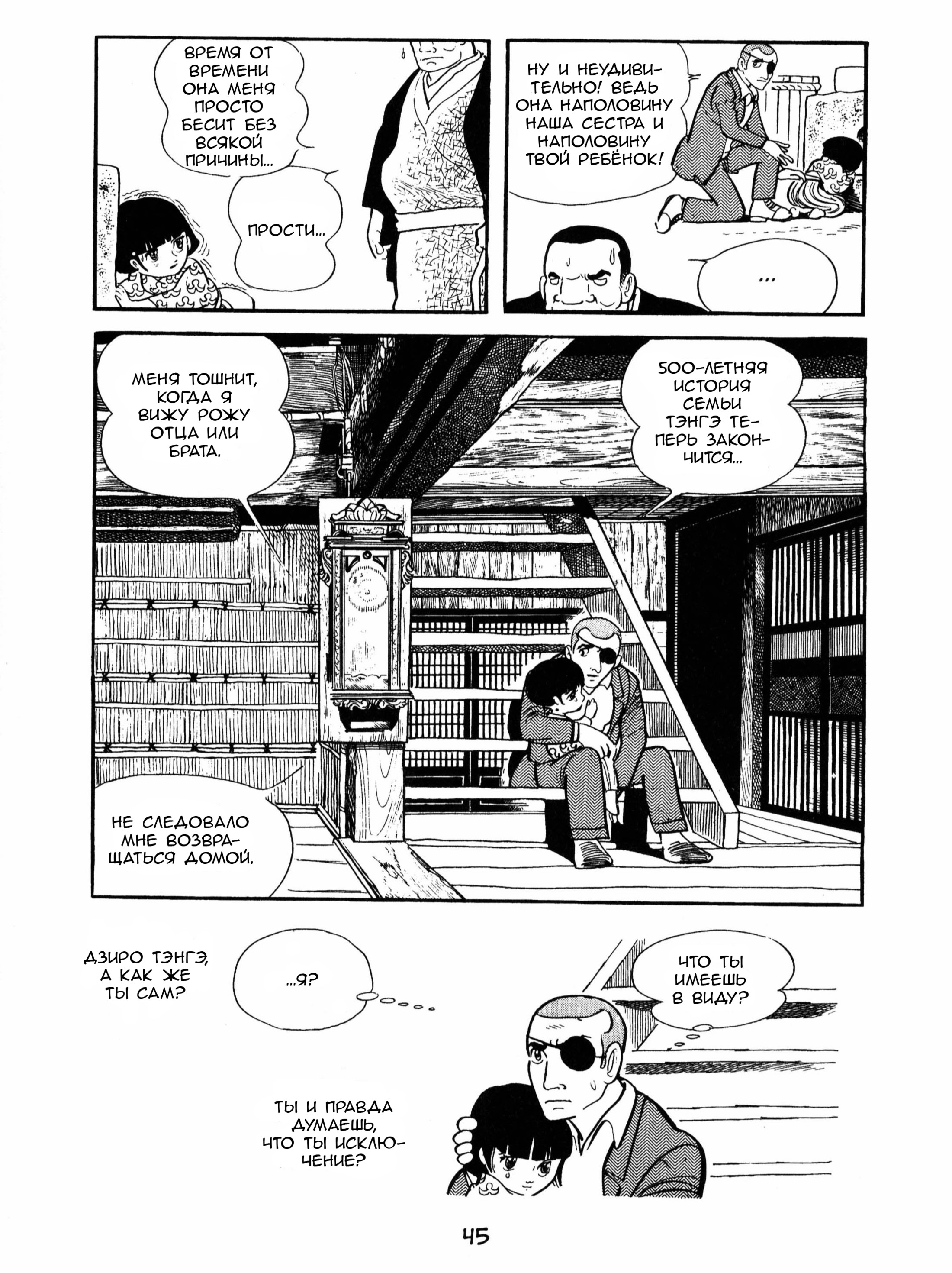 Ayako Ивай-ден 第19页