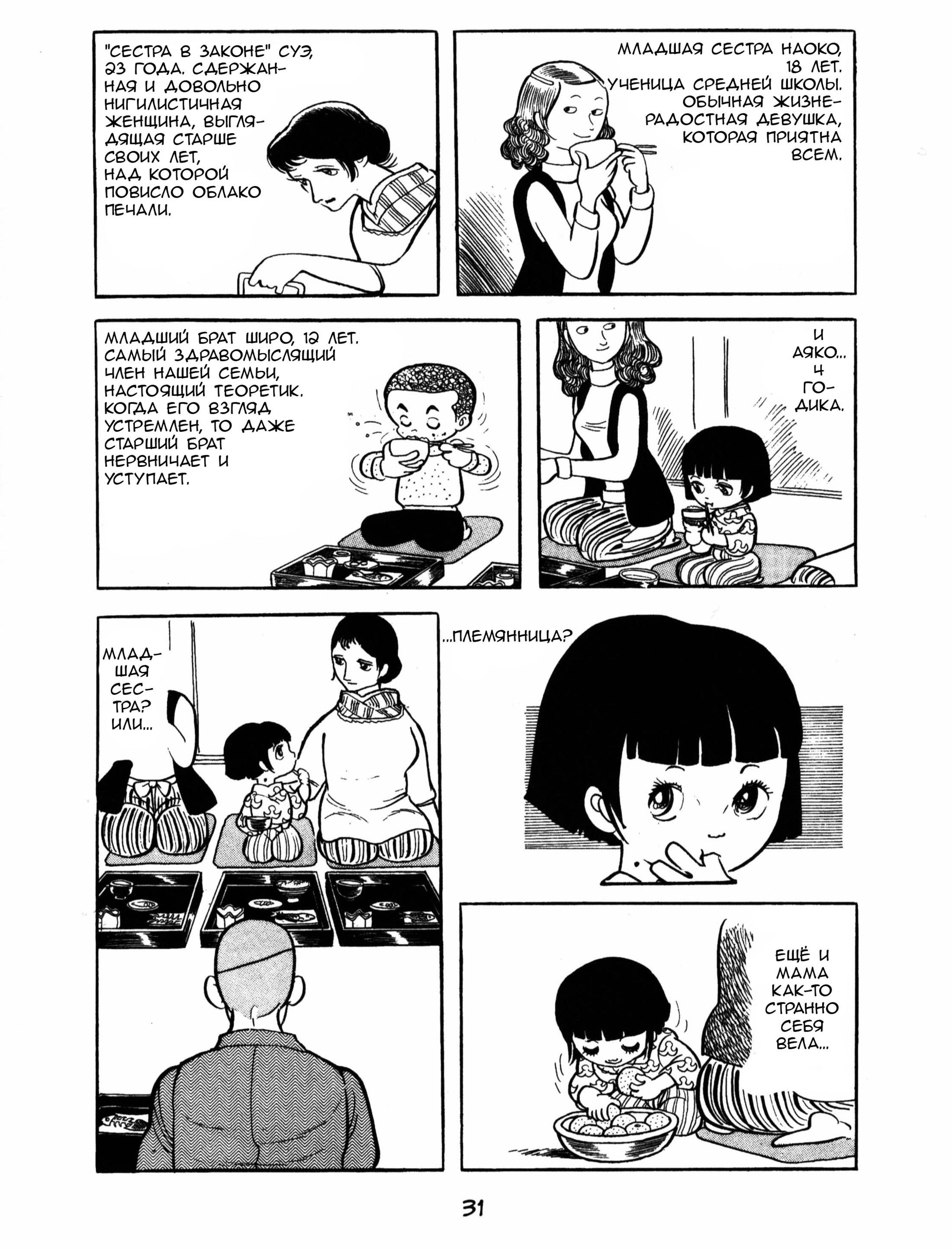 Ayako Ивай-ден 第5页