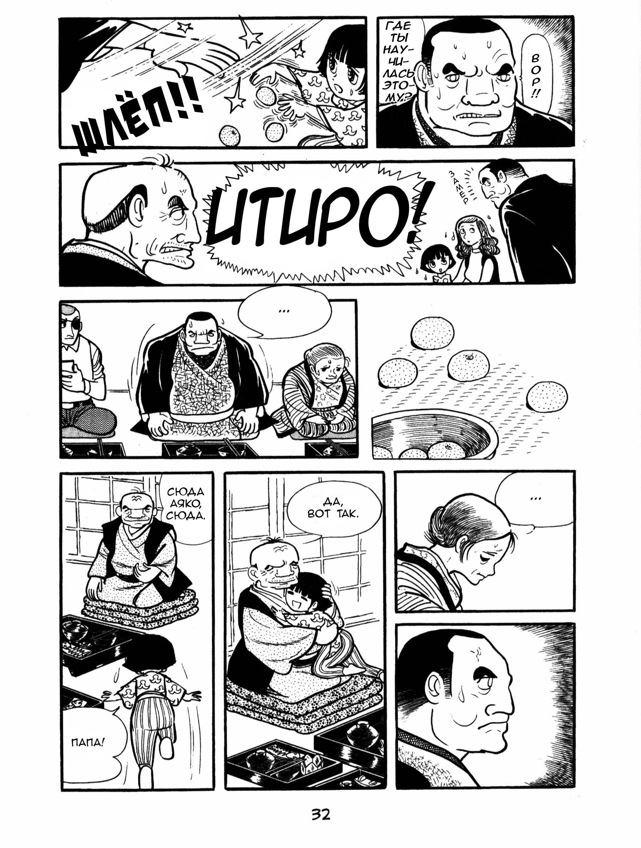 Ayako Ивай-ден 第6页
