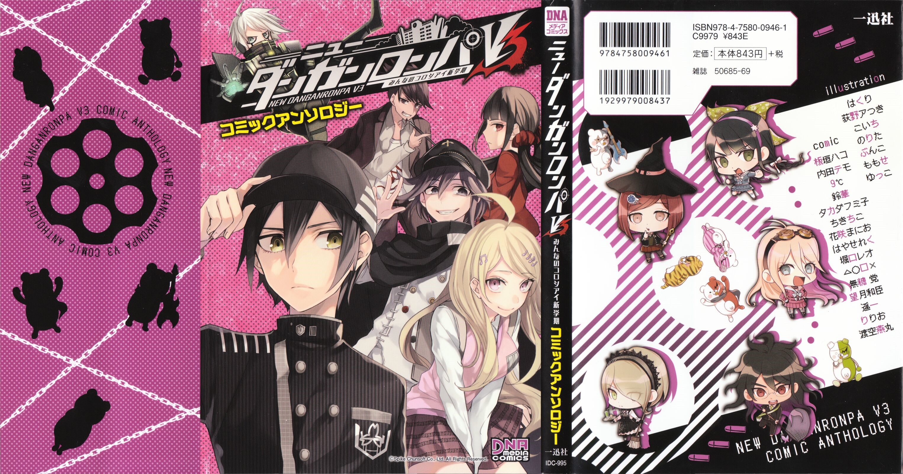 New Danganronpa V3 Comic Anthology Vol. 1 Ch. 1 第2页